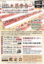 茶道具展示会チラシ 2019年11月東京・京都