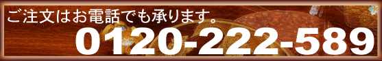 宮下深和 フリーダイヤル 0120-222-589