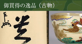 伝統の一品
