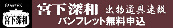 パンフレット申込