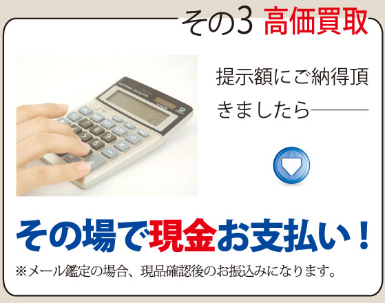 買取イメージ